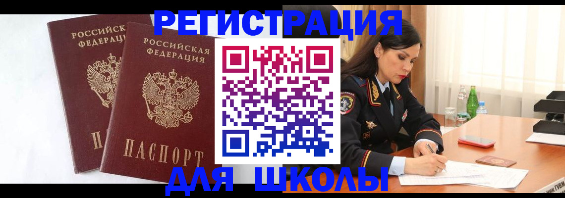 миграционный учет в Бирске