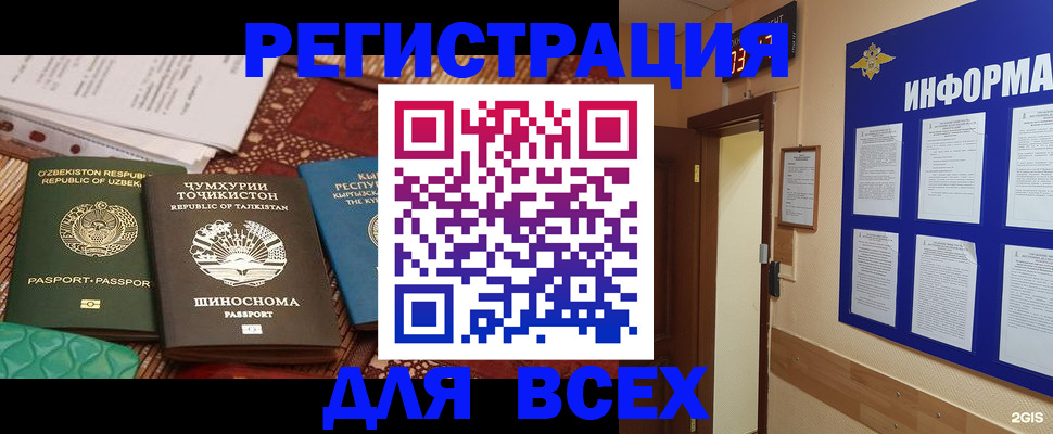 временная прописка в Бирске
