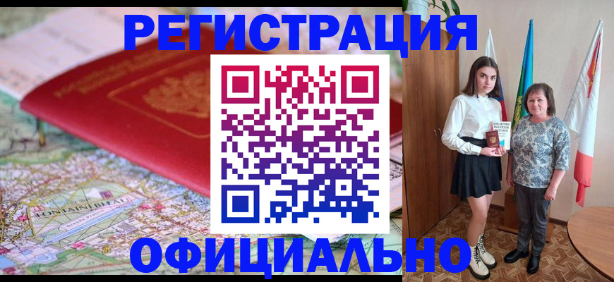 временная регистрация гарантия в Бирске