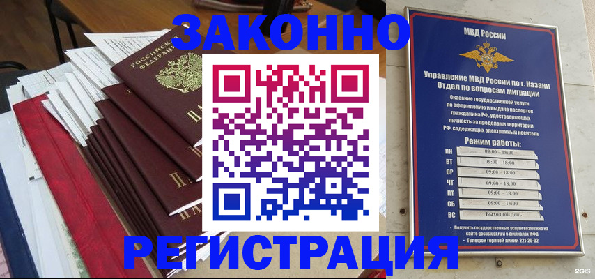 временная регистрация в Бирске