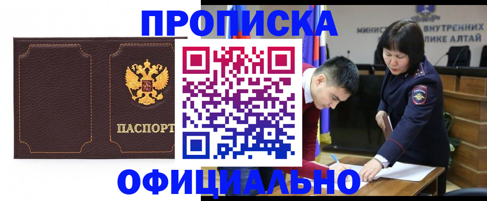 прописка от собственника в Бирске