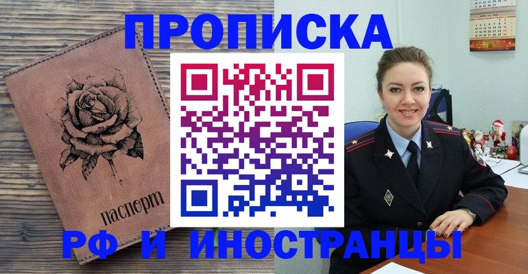 временная регистрация для всех в Бирске